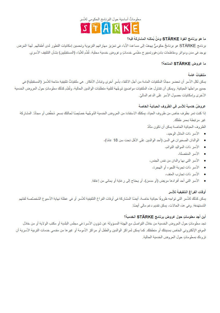 Landeswappen Baden-W&uuml;rttemberg mit Titel "ST&Auml;RKE 2019 برنامج الولاية للعائلات"