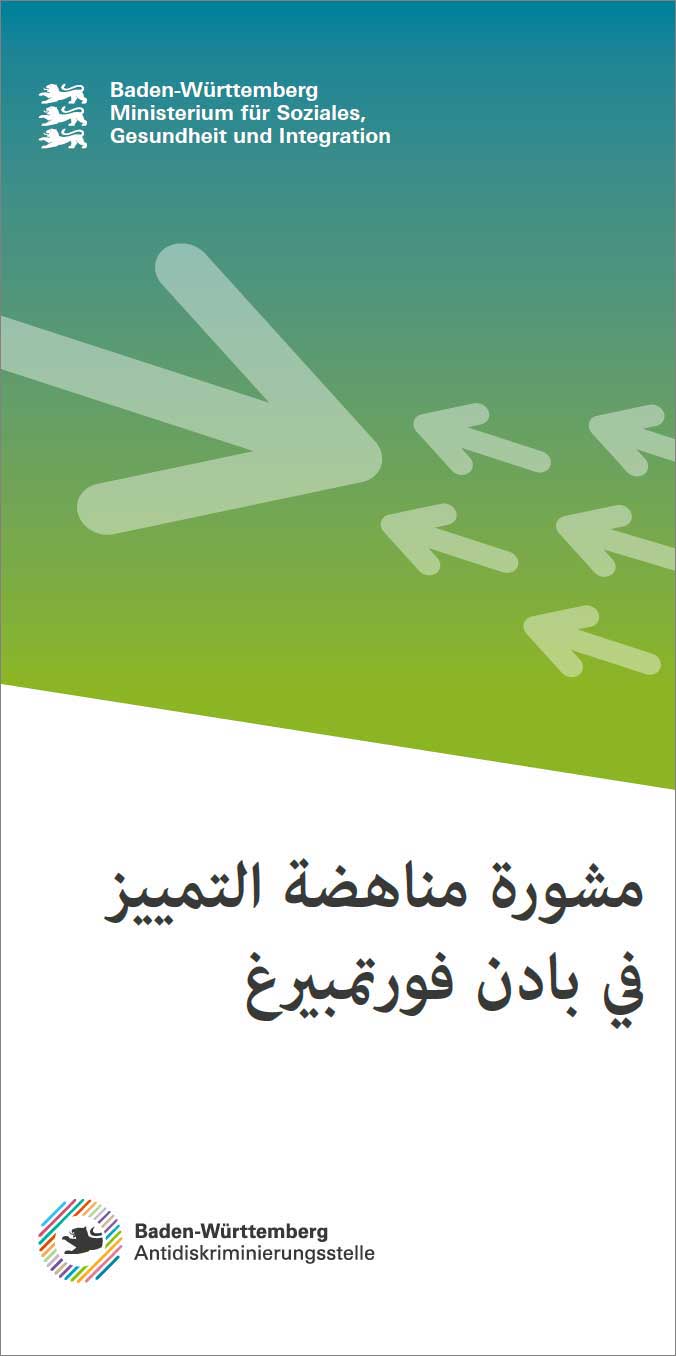 Antidiskriminierungsberatung in Baden-W&uuml;rttemberg (arabisch)