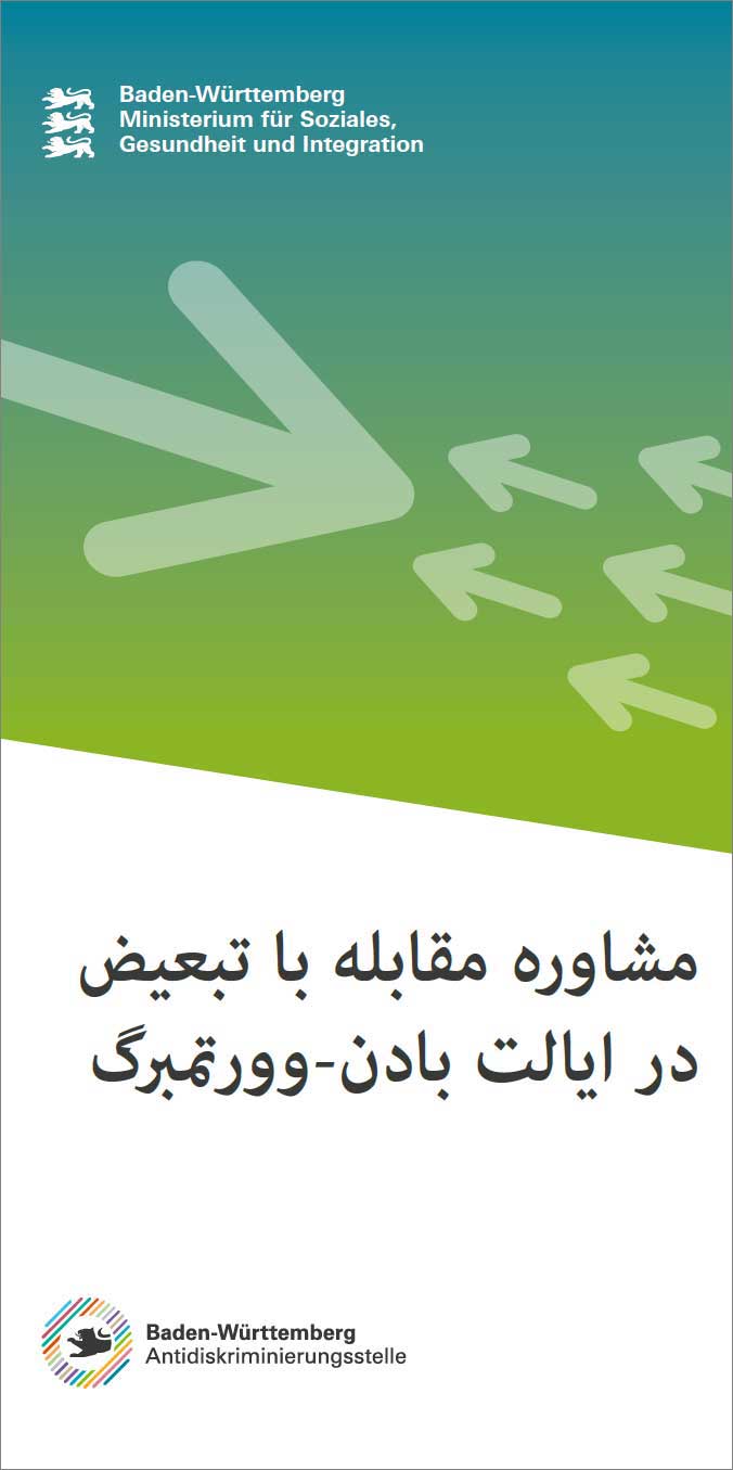 Antidiskriminierungsberatung in Baden-W&uuml;rttemberg (Farsi)